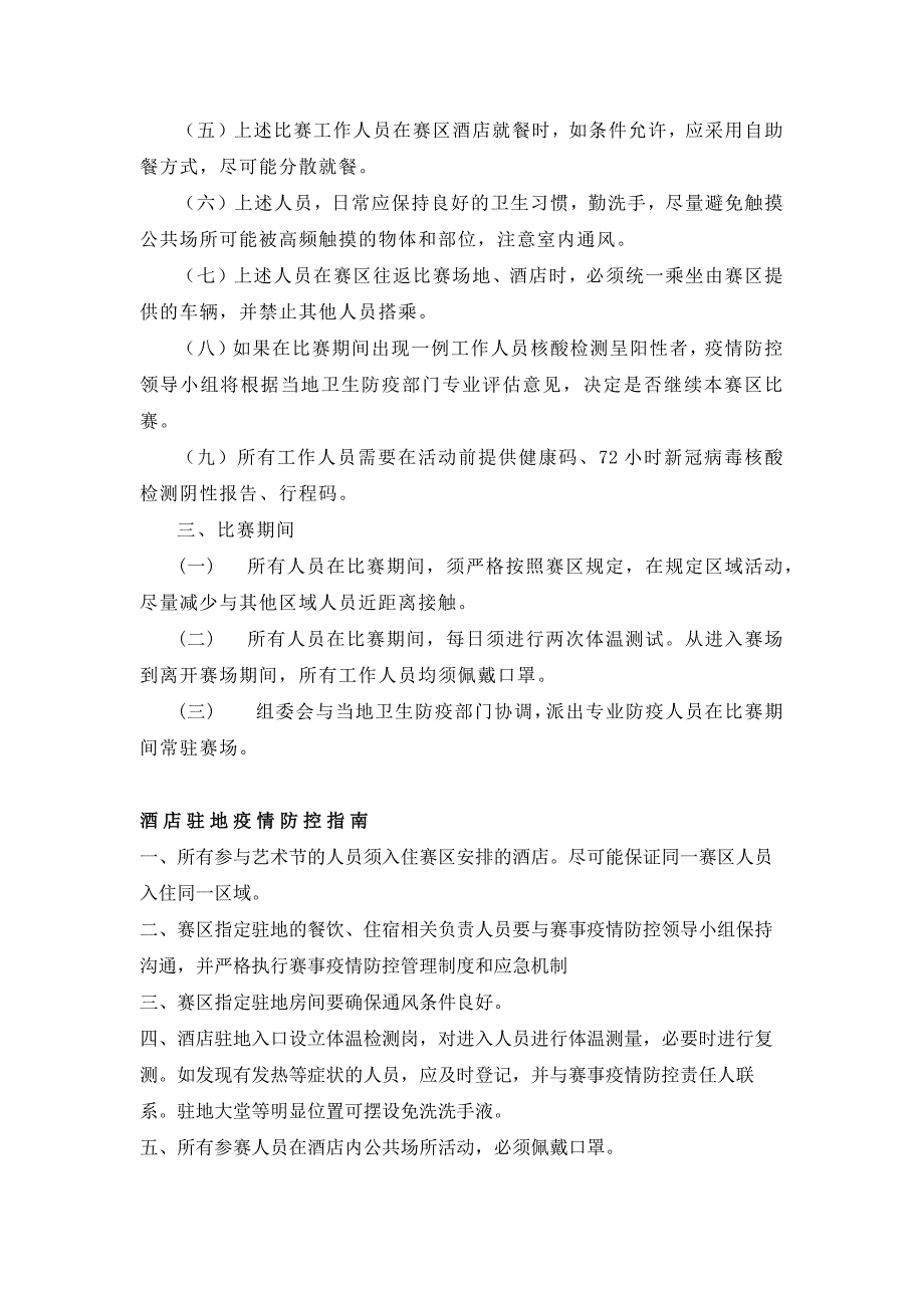 钢琴艺术节全国总决赛疫情防控工作方案_第4页