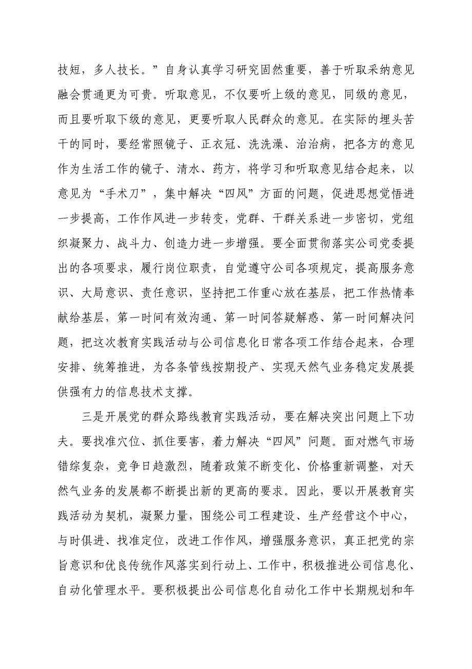 信息部群众路线教育学习体会_第2页