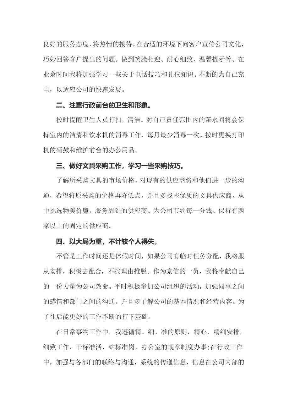 公司行政工作计划15篇_第4页