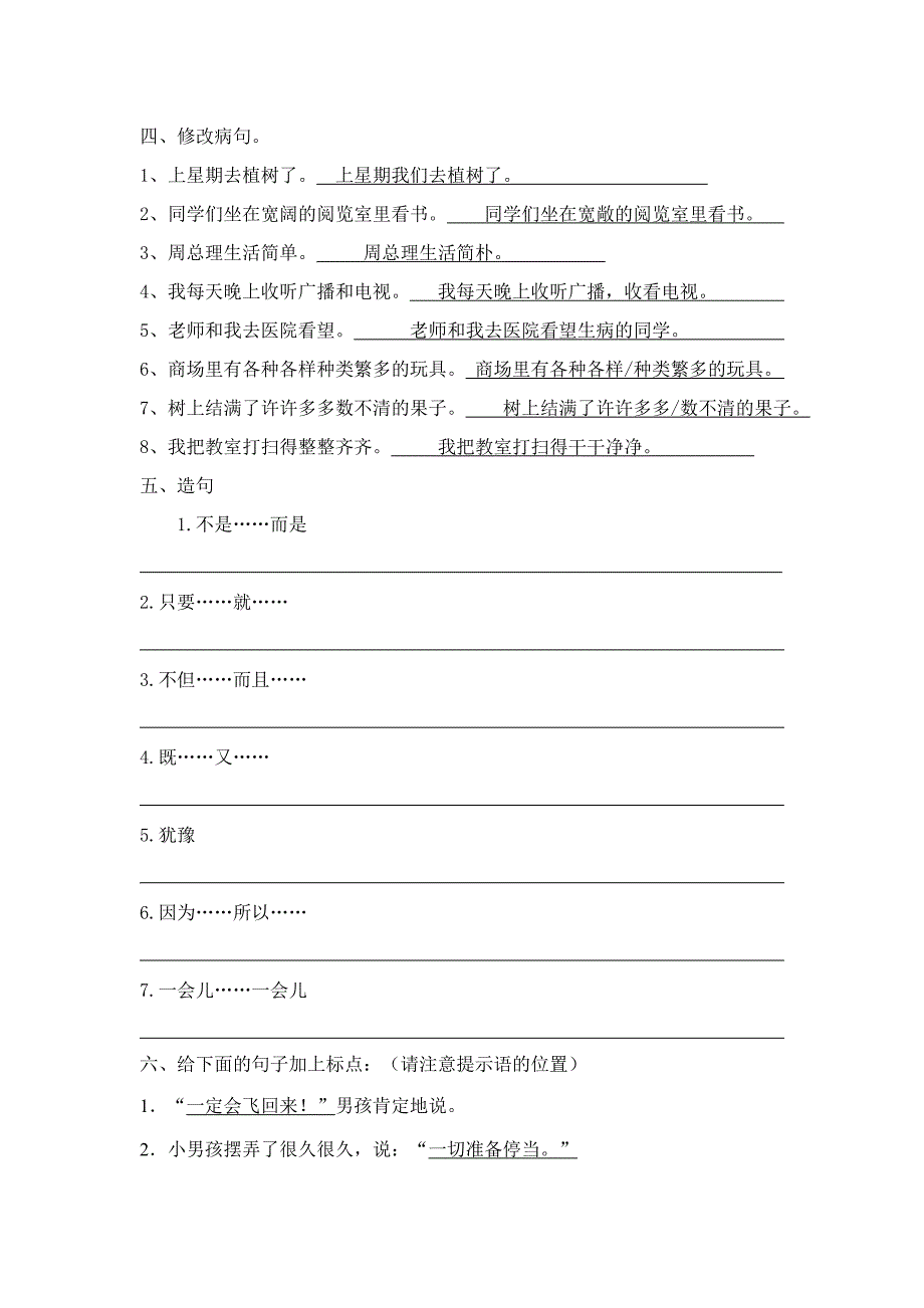 三年级语文句子训练【答案】_第2页