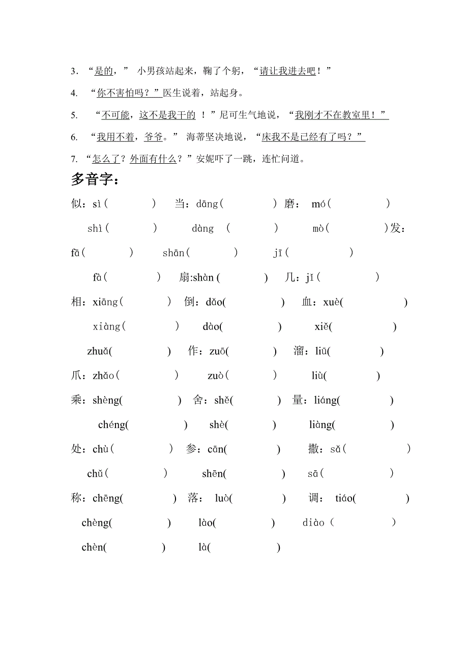 三年级语文句子训练【答案】_第3页