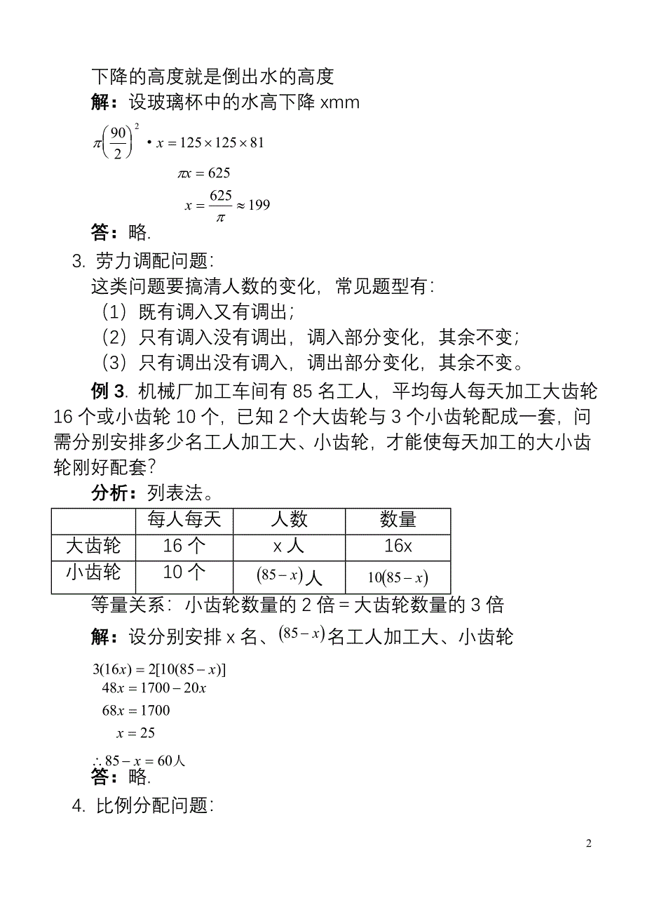 一元一次方程方程常见应用题归类分析.doc_第2页