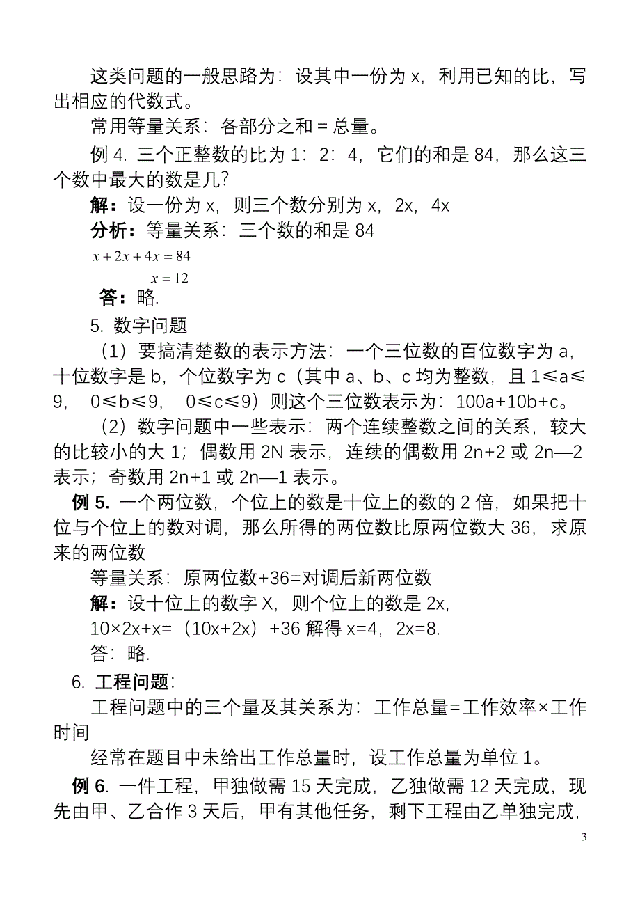 一元一次方程方程常见应用题归类分析.doc_第3页