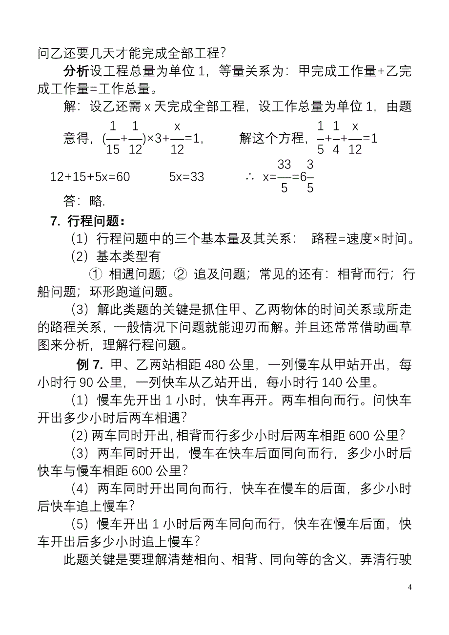 一元一次方程方程常见应用题归类分析.doc_第4页