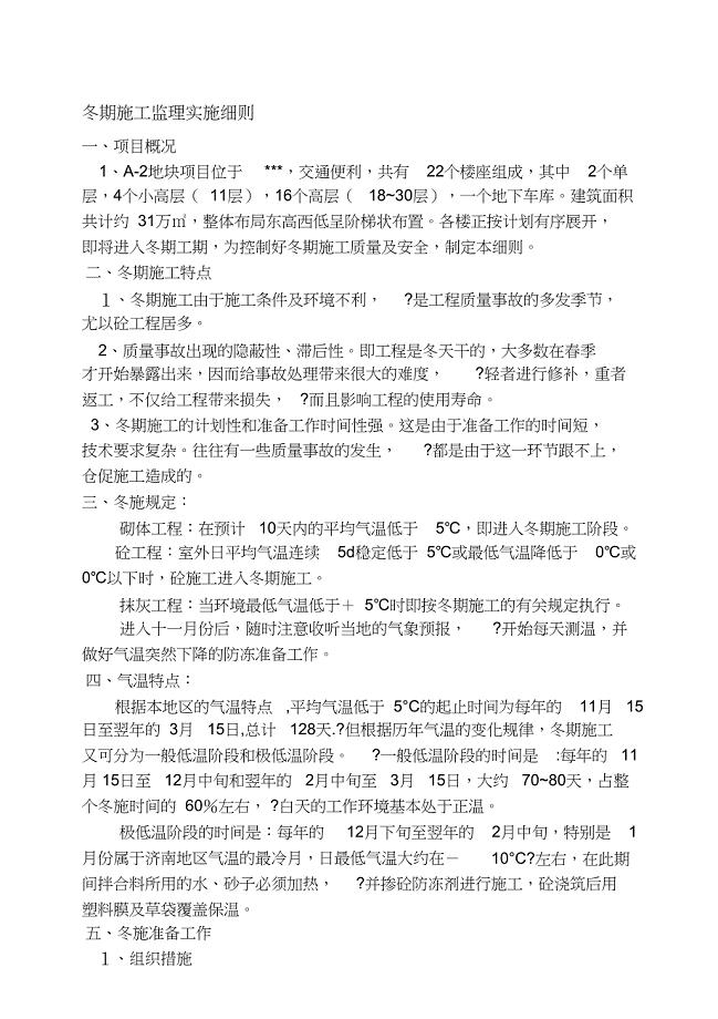 冬期施工监理实施细则（完整版）