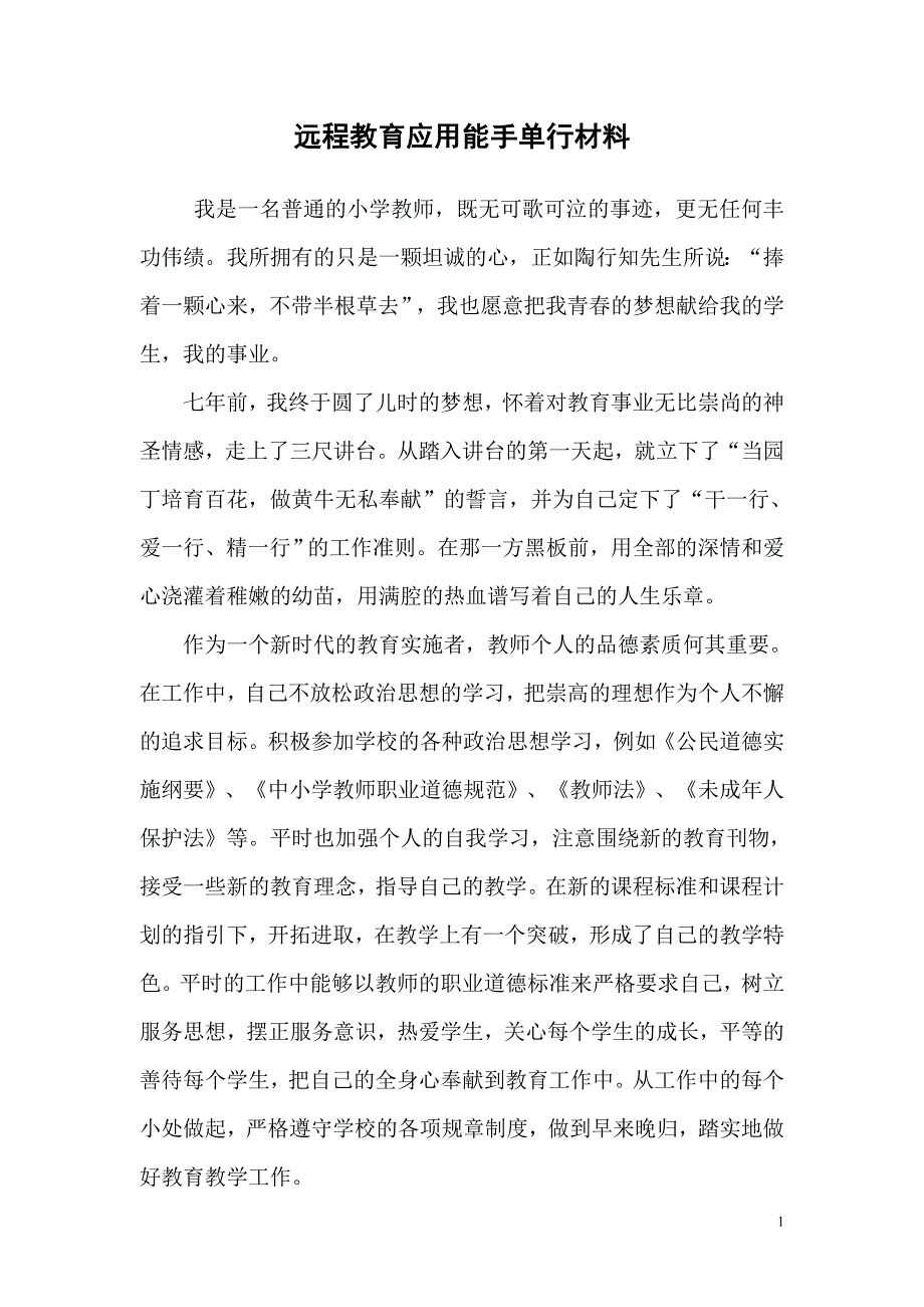 远程教育应用能手单行材料.doc_第2页