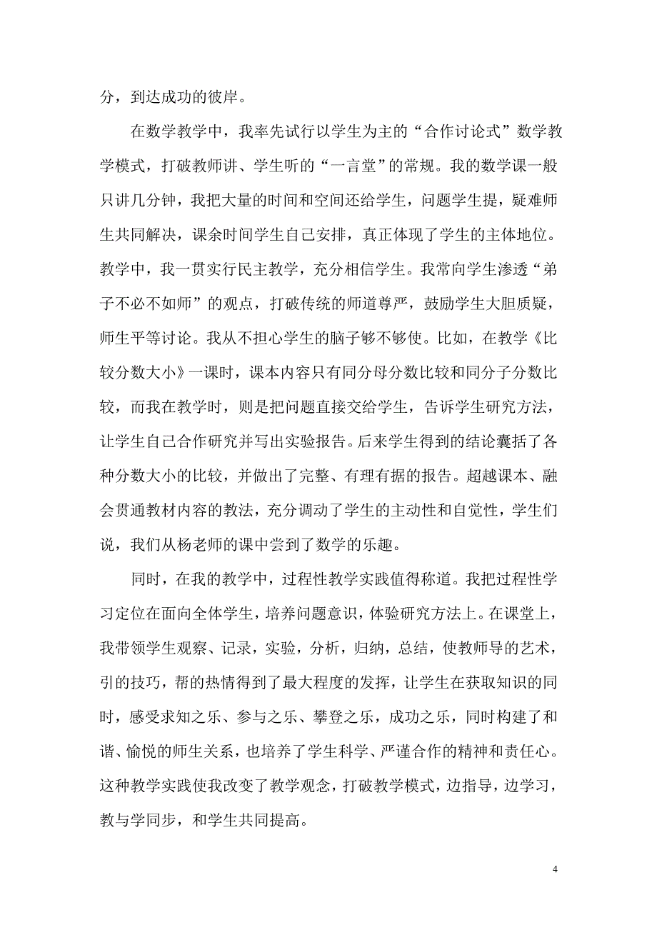 远程教育应用能手单行材料.doc_第5页