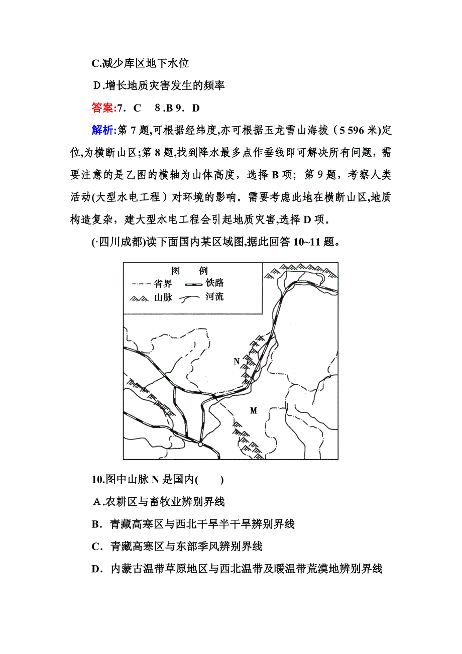 走向高考,贾凤山,高中总复习,地理,4-2-2_第5页