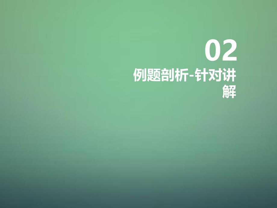 河南省郑州市中原区学大教育培训学校九年级数学上学期期中圈题17一元二次方程的根课件北师大版_第4页