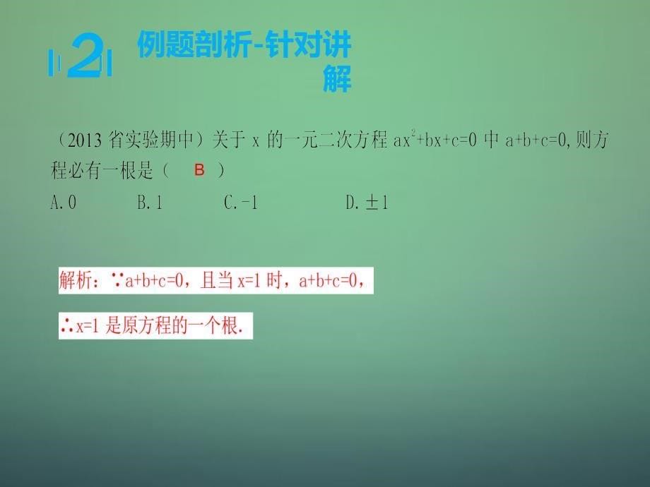 河南省郑州市中原区学大教育培训学校九年级数学上学期期中圈题17一元二次方程的根课件北师大版_第5页