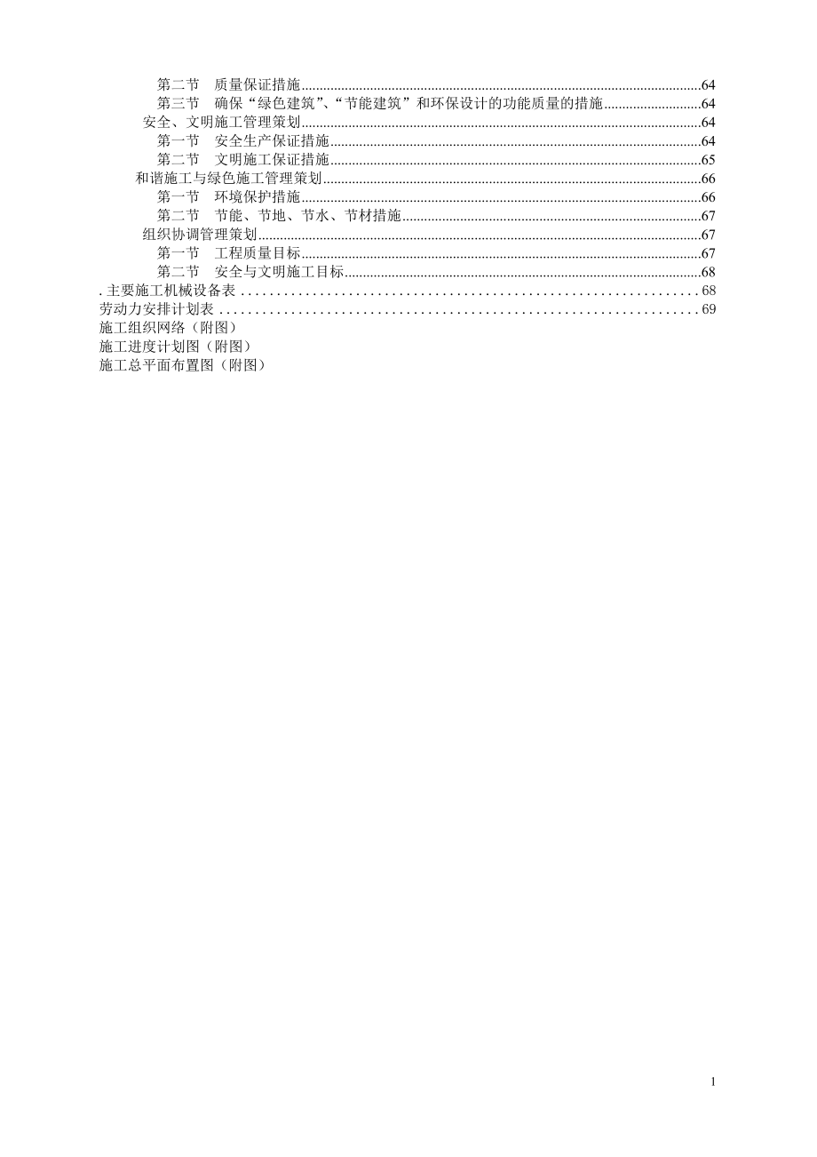 某道路施工组织设计方案(DOC 71页)_第2页