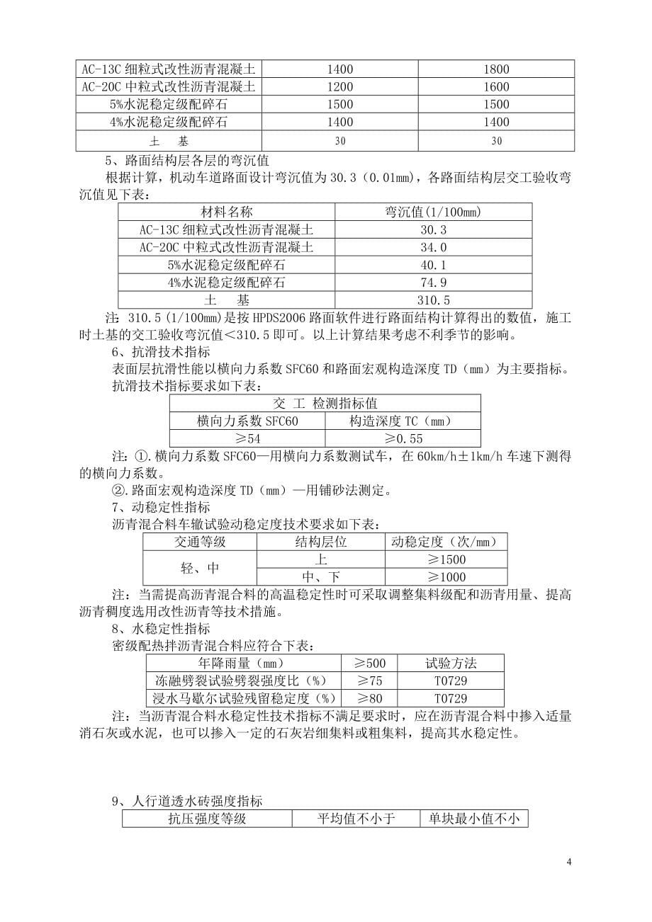 某道路施工组织设计方案(DOC 71页)_第5页