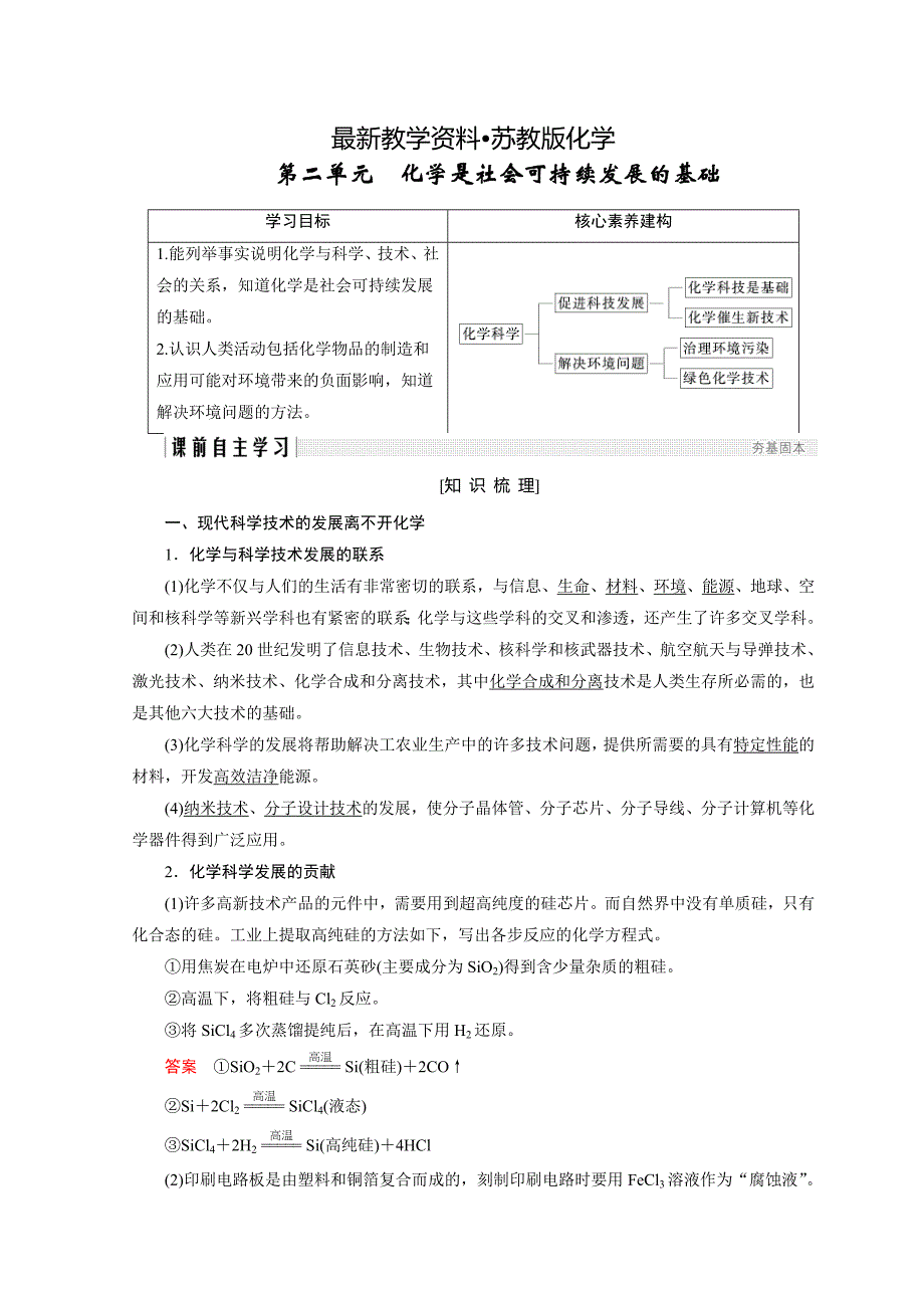 【最新资料】化学苏教必修2讲义：专题4 化学科学与人类文明 第2单元_第1页