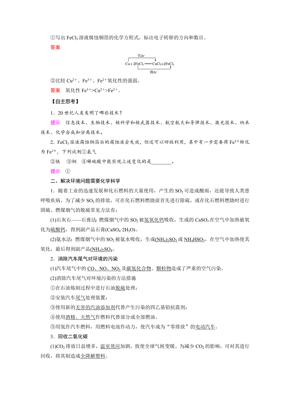 【最新资料】化学苏教必修2讲义：专题4 化学科学与人类文明 第2单元_第2页