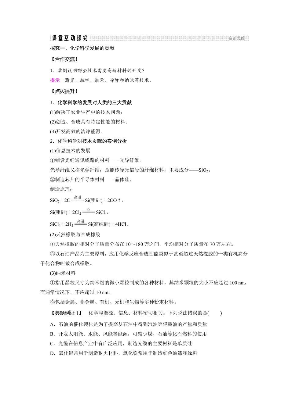 【最新资料】化学苏教必修2讲义：专题4 化学科学与人类文明 第2单元_第4页