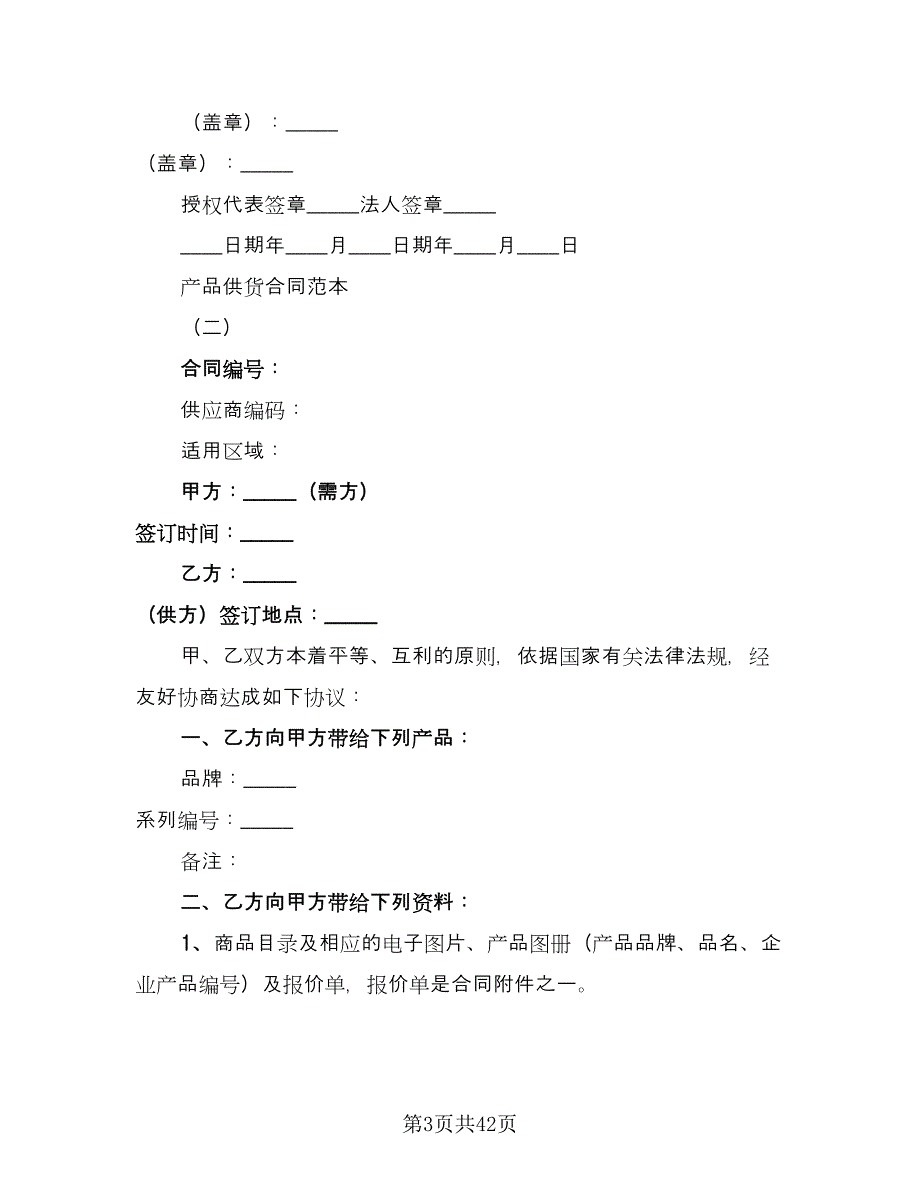 产品供货合同格式范本（六篇）.doc_第3页