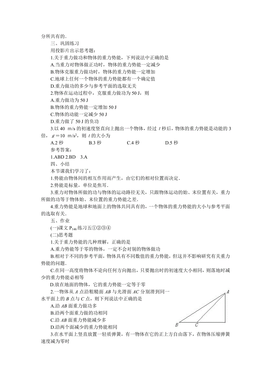 重力势能2_第4页