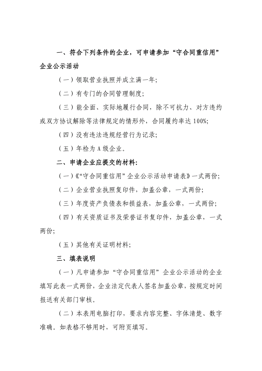 中山市“守合同重信用”企业_第2页