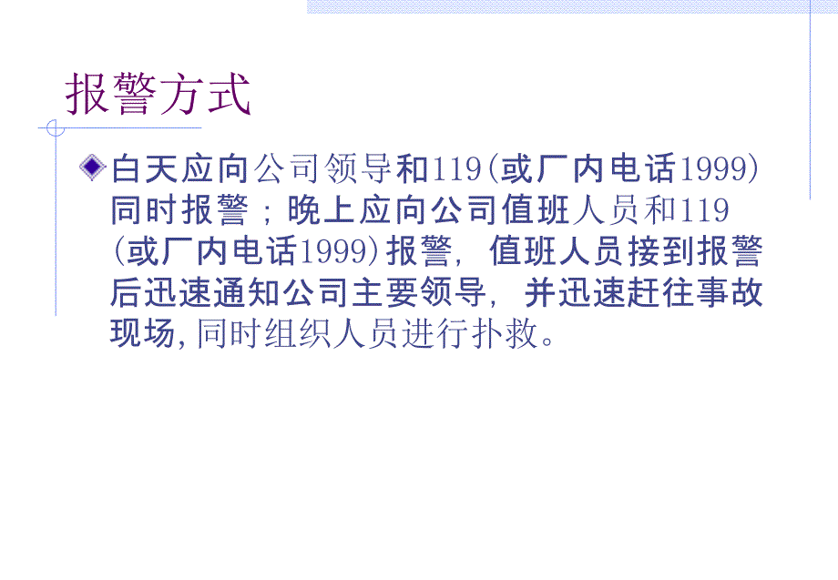 急救与应急响应培训解析_第4页