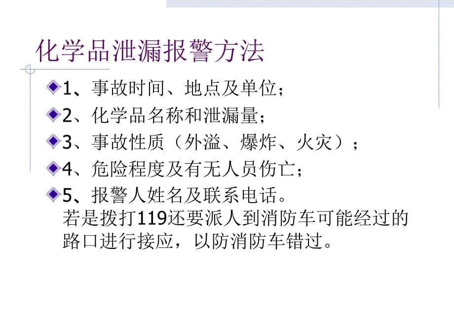 急救与应急响应培训解析_第5页