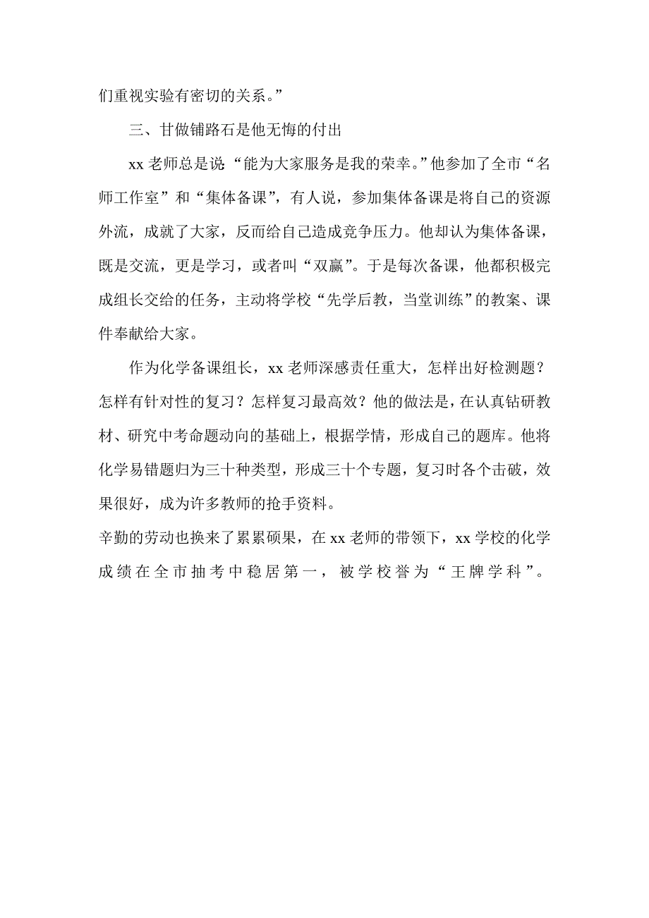 中招备考优秀教师先进事迹_第2页