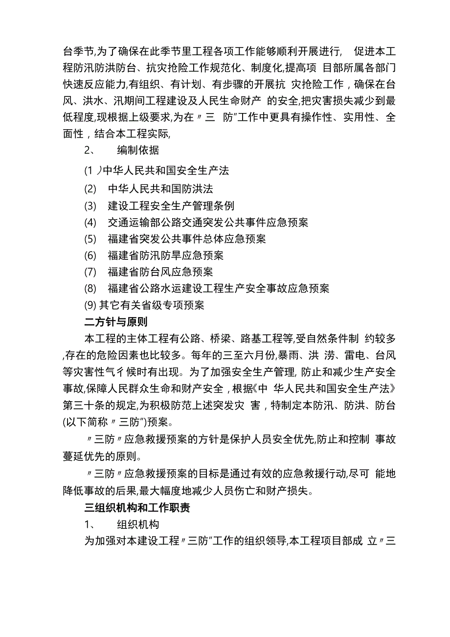 防汛防洪防台应急处置预案_第2页