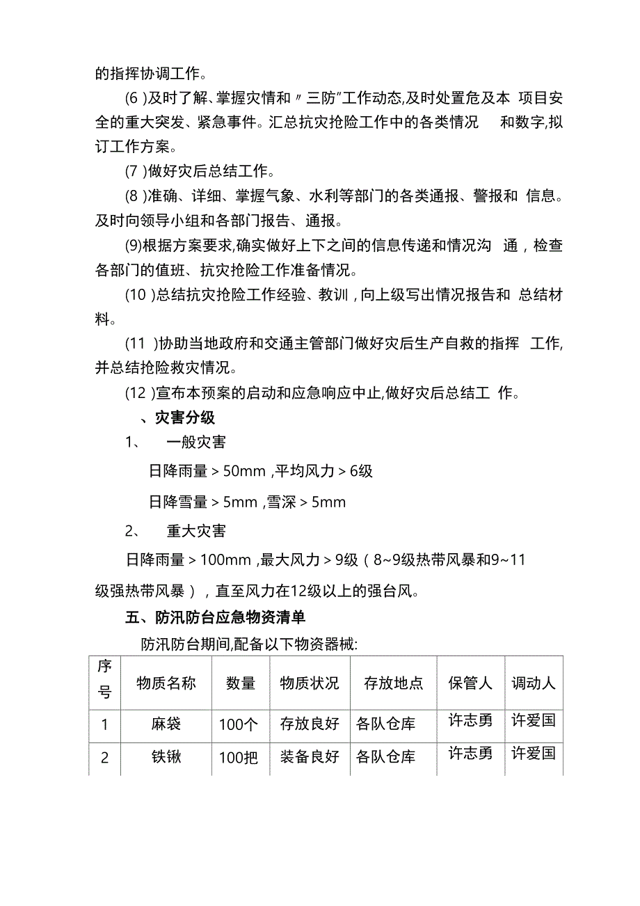 防汛防洪防台应急处置预案_第4页