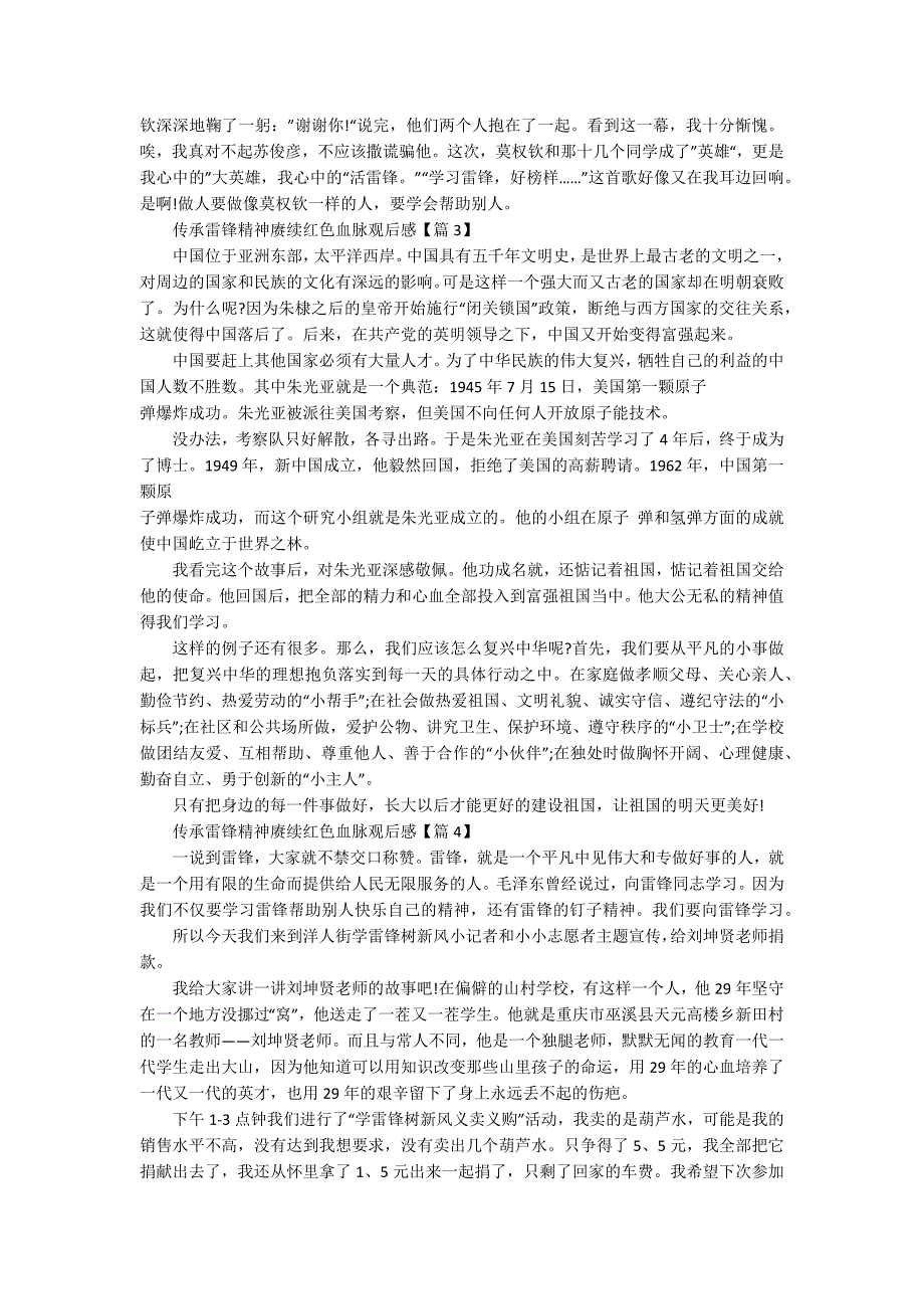 传承雷锋精神赓续红色血脉心得观后感（6篇）_第2页