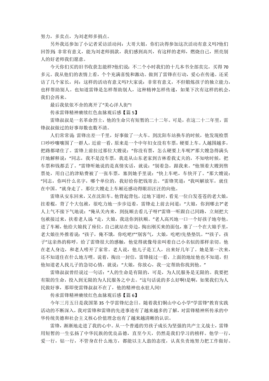 传承雷锋精神赓续红色血脉心得观后感（6篇）_第3页