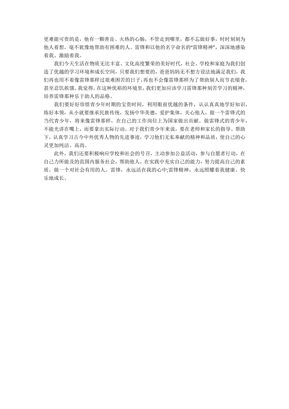 传承雷锋精神赓续红色血脉心得观后感（6篇）_第4页