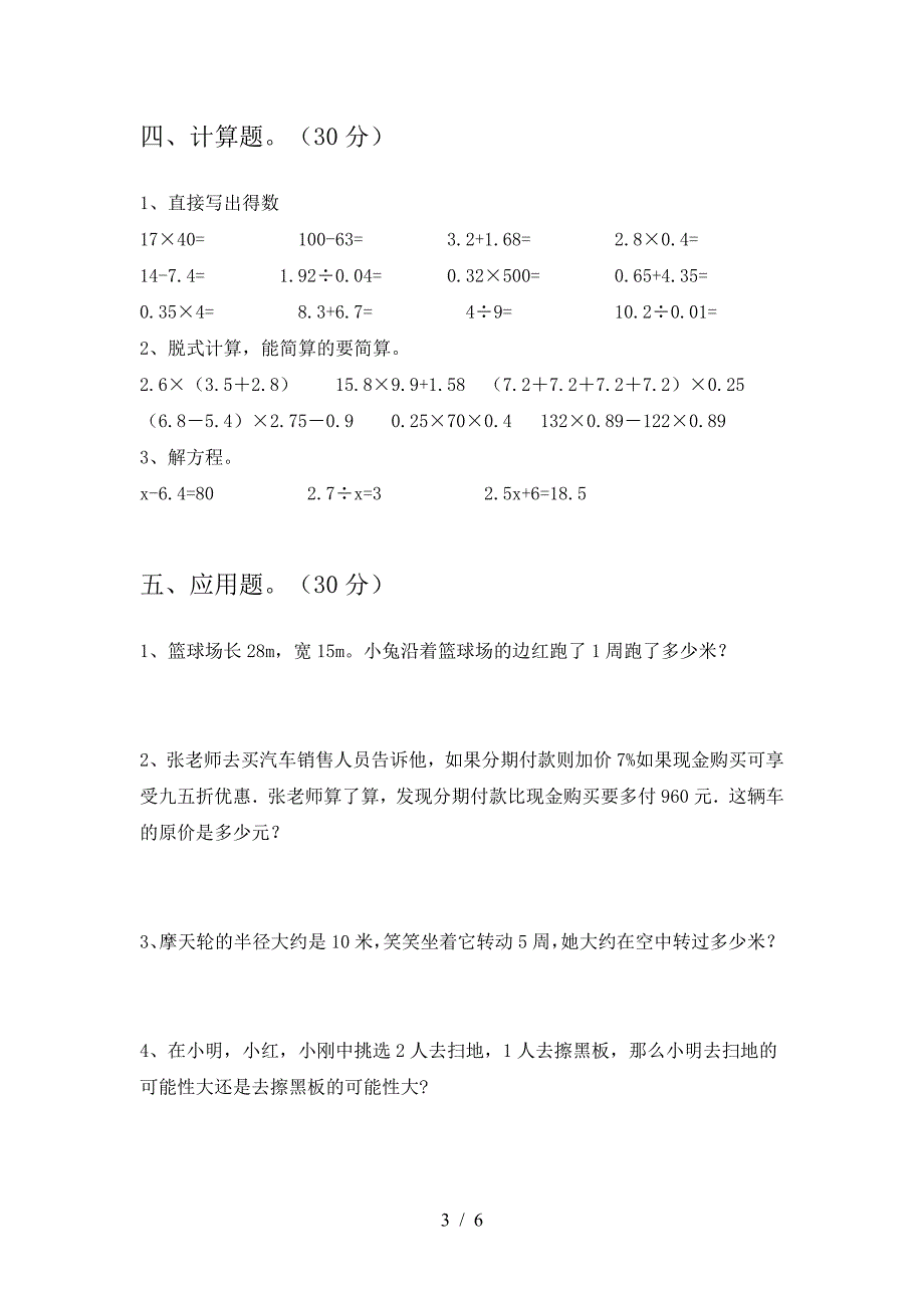 六年级数学(下册)二单元考试卷及答案.doc_第3页