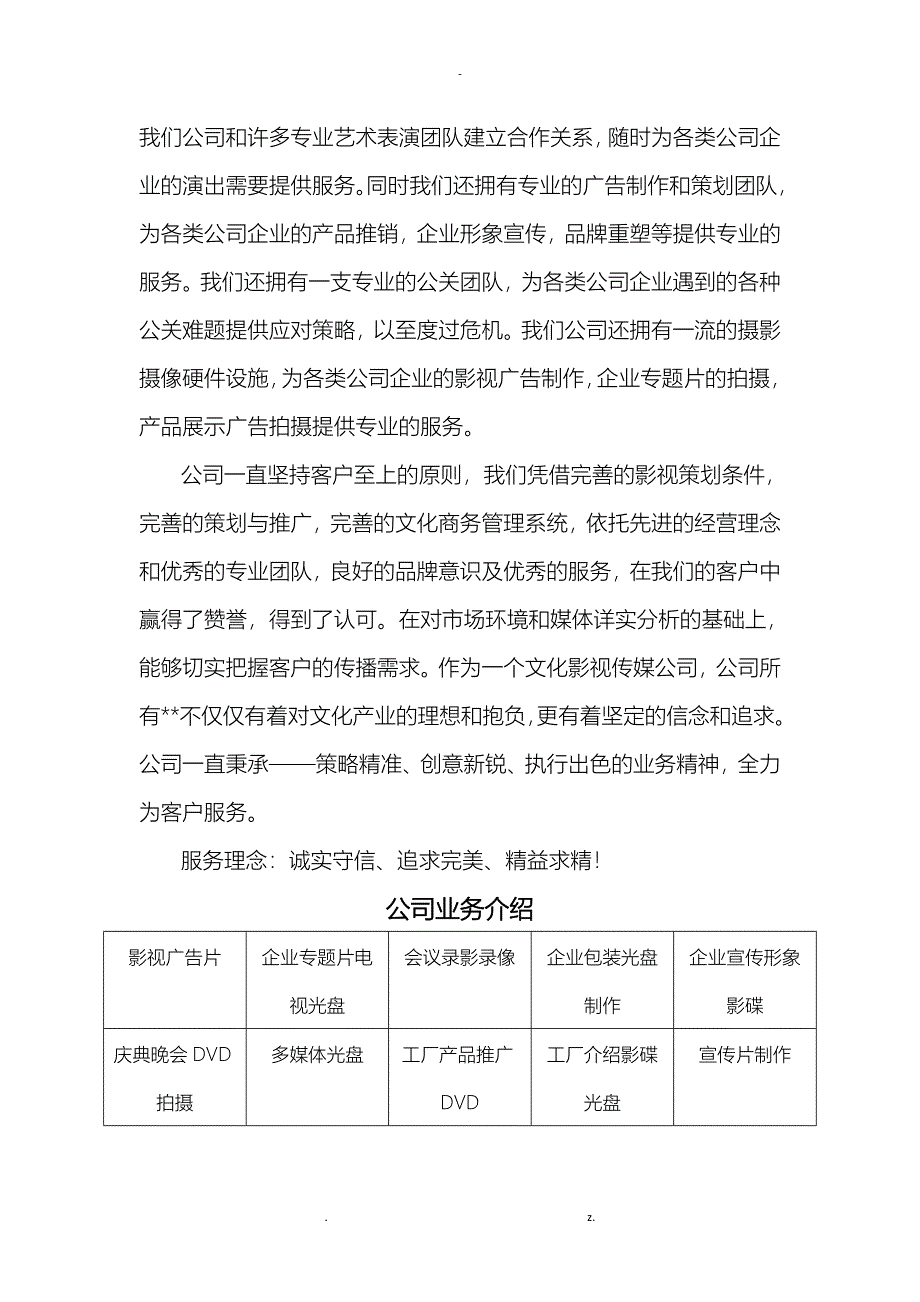 企业策划书范文_第3页