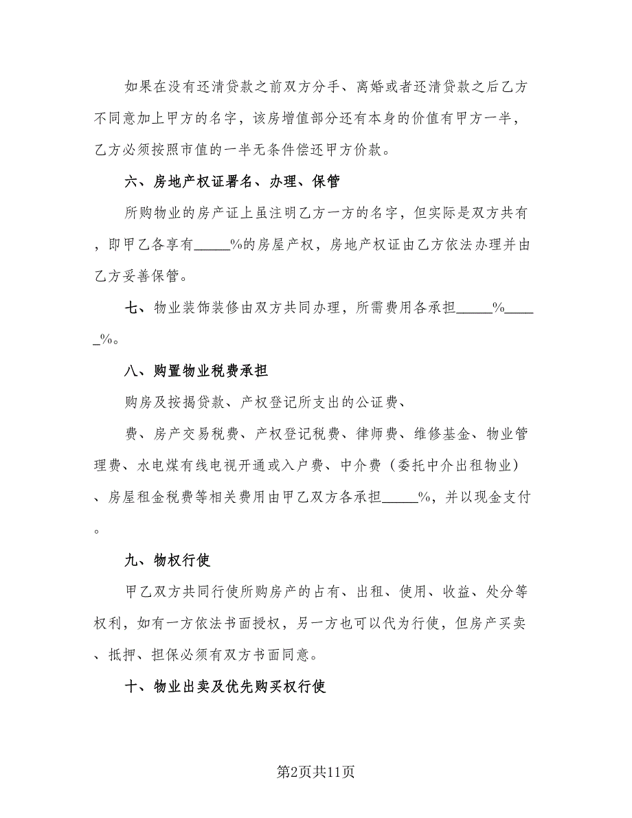 双方婚前购房协议格式版（五篇）.doc_第2页