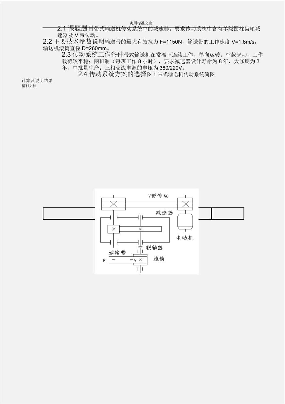 一级圆柱齿轮减速器说明书_第4页