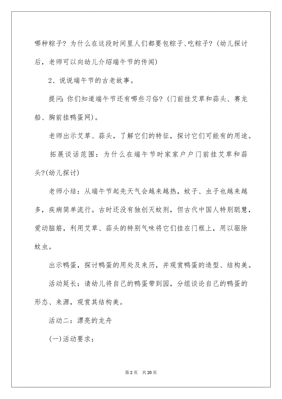 端午节活动方案集合6篇_第2页