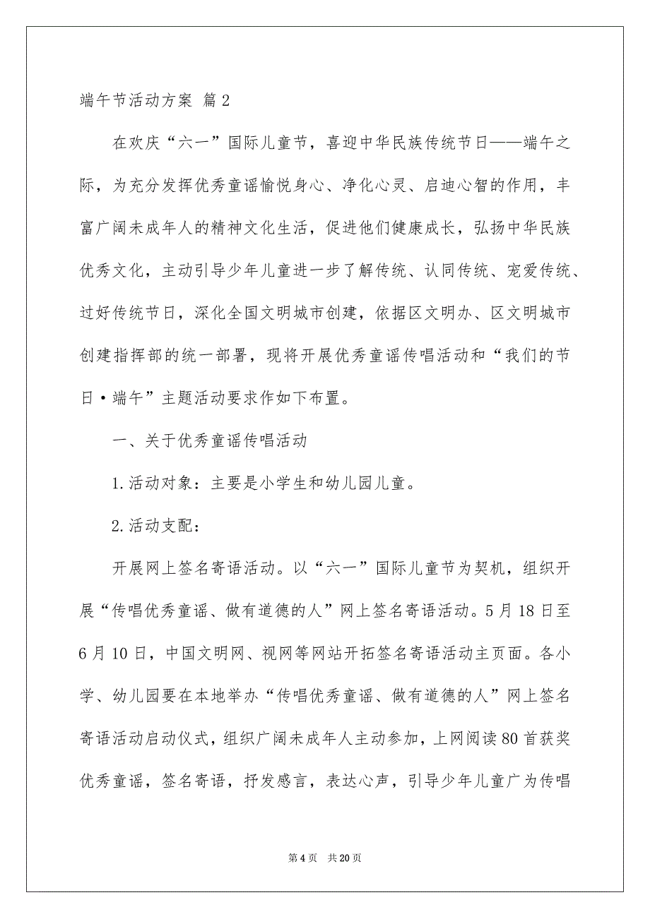 端午节活动方案集合6篇_第4页