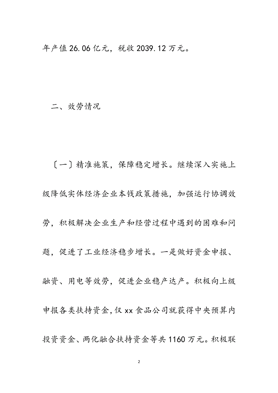 2023年区工信局推动重点农业龙头企业发展情况汇报.docx_第2页