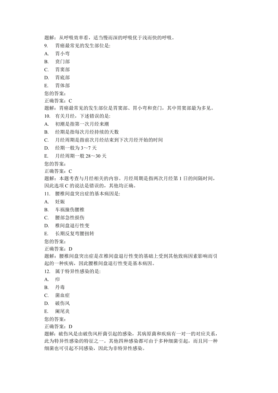 主管护师基础知识(精品)_第3页