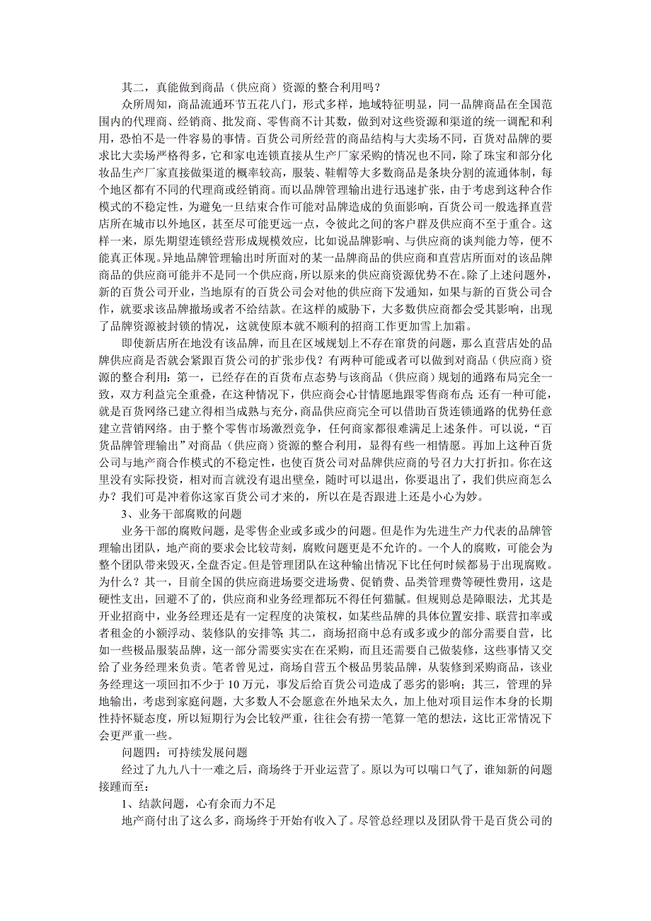 百货公司管理存在问题的几点建议_第4页