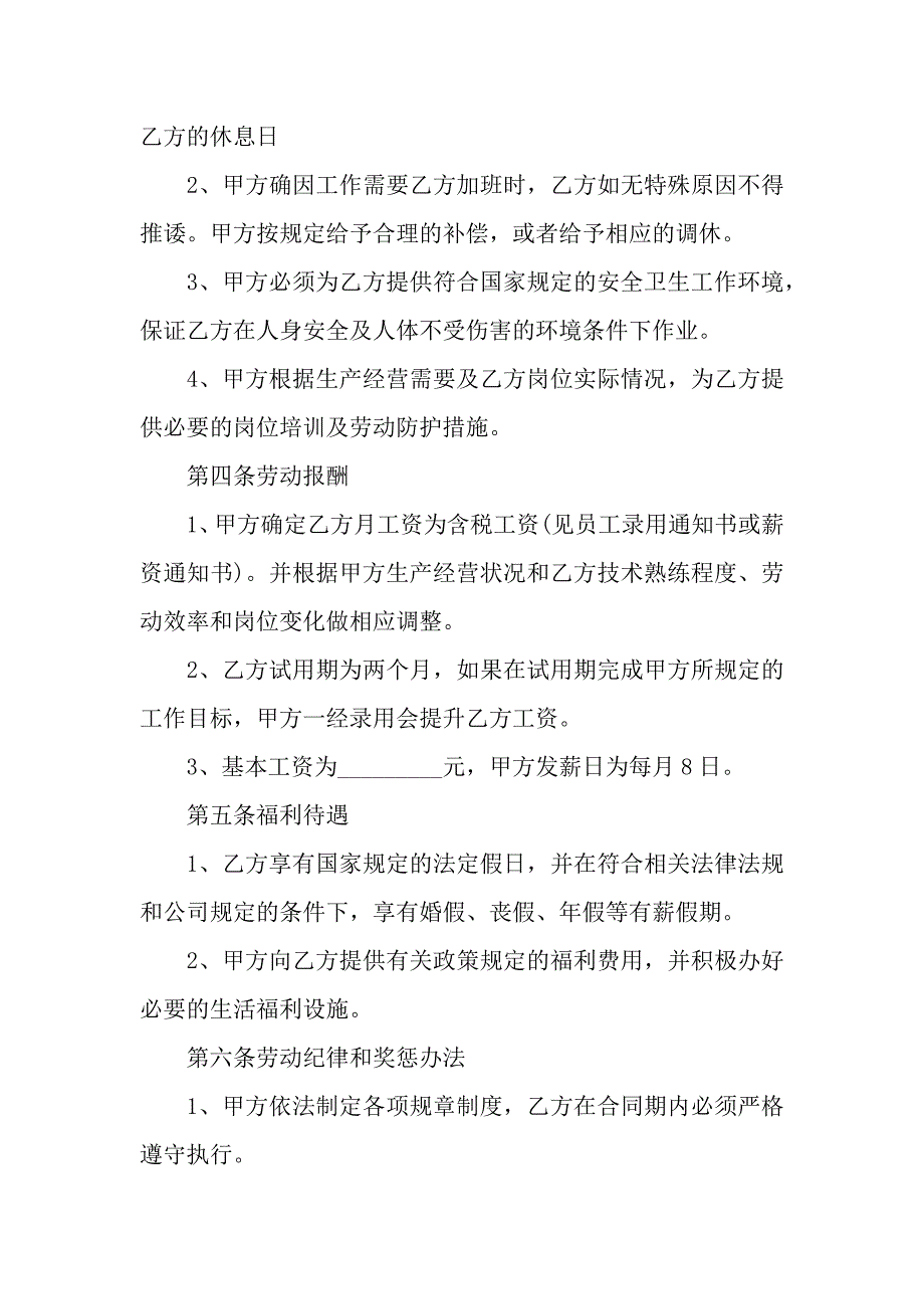 岗位责任书范本.docx_第2页