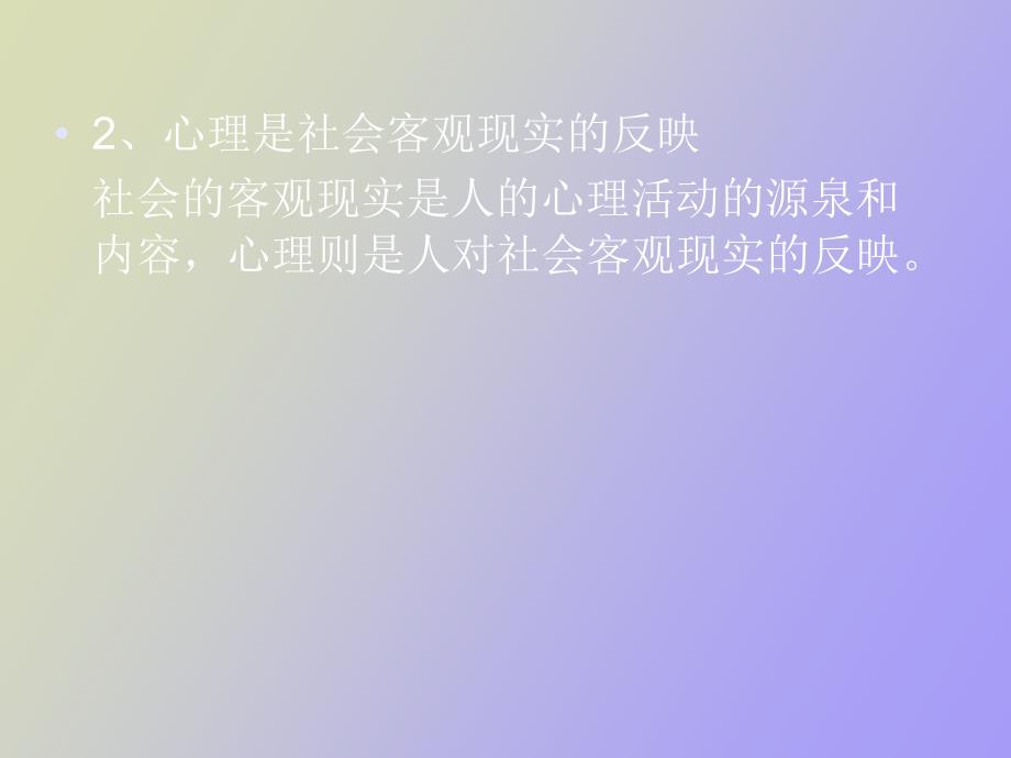 消费者的一般心理活动过程_第4页