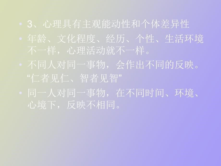 消费者的一般心理活动过程_第5页