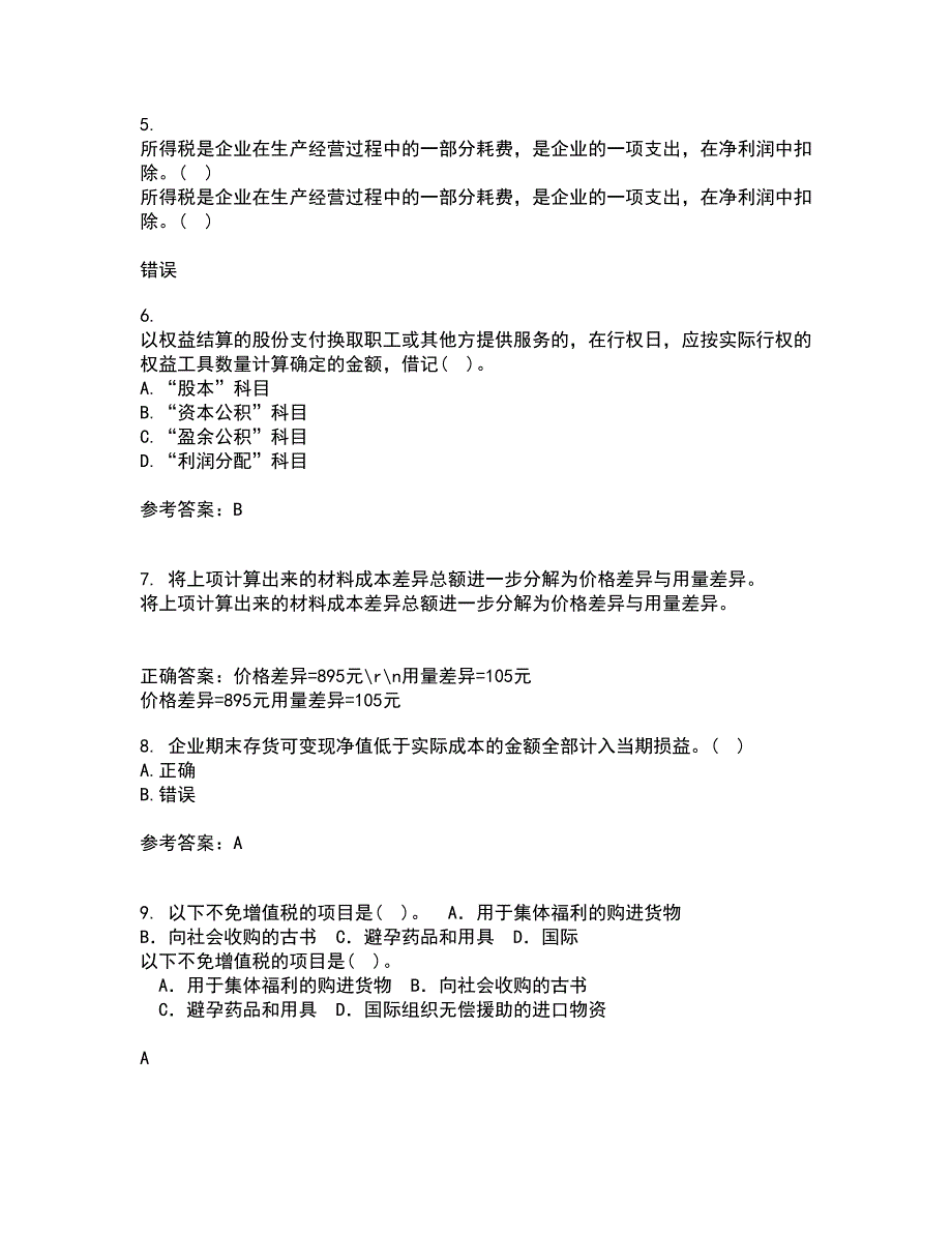 西南大学21春《中级财务会计》在线作业三满分答案89_第2页