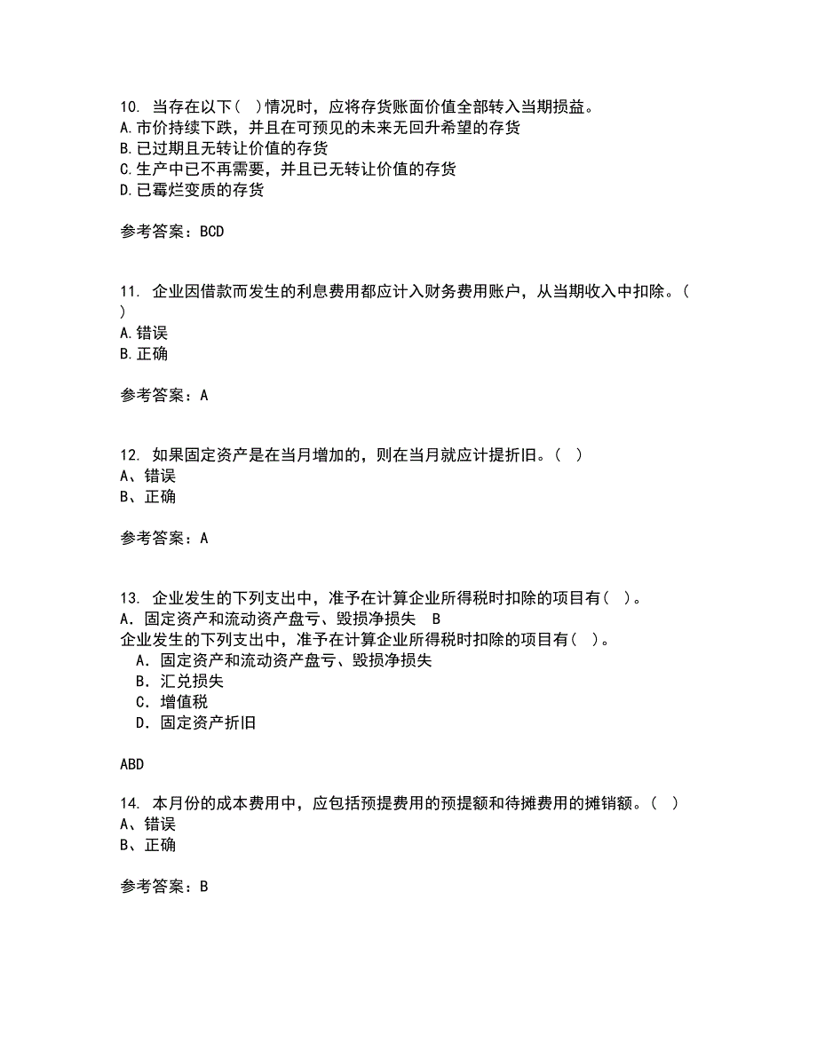 西南大学21春《中级财务会计》在线作业三满分答案89_第3页