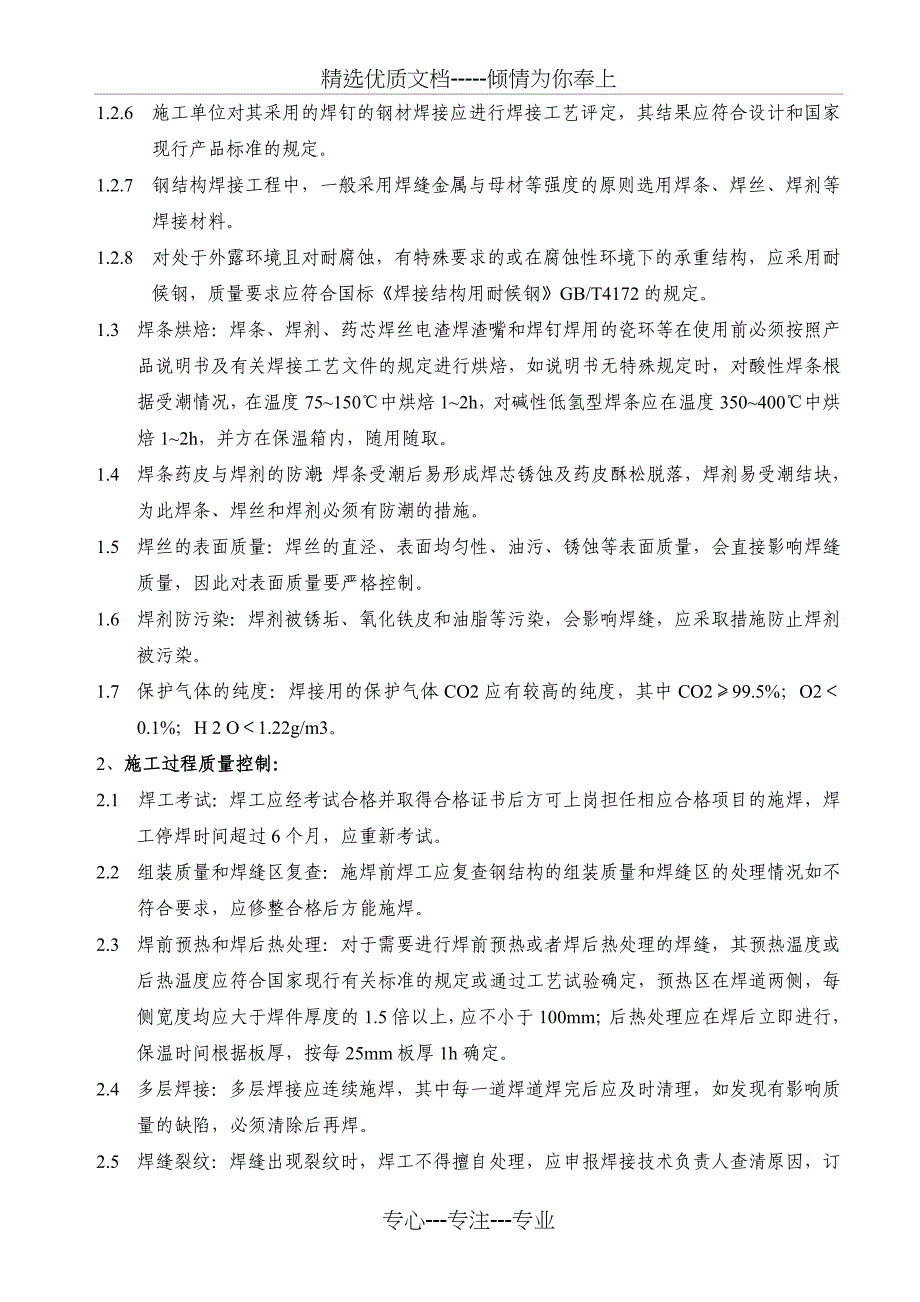 钢结构质量控制要点_第2页