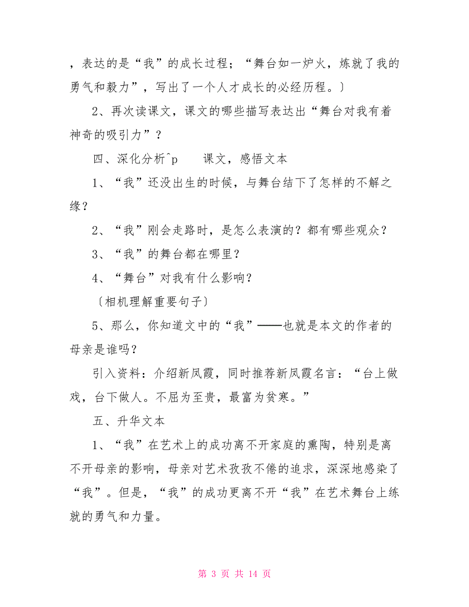 我的舞台优秀教学设计我的舞台教学设计_第3页