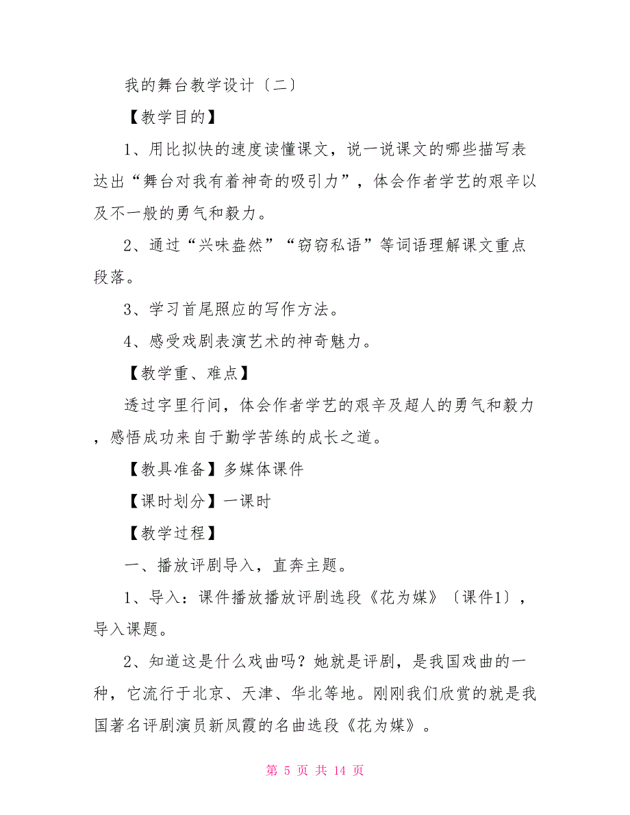 我的舞台优秀教学设计我的舞台教学设计_第5页