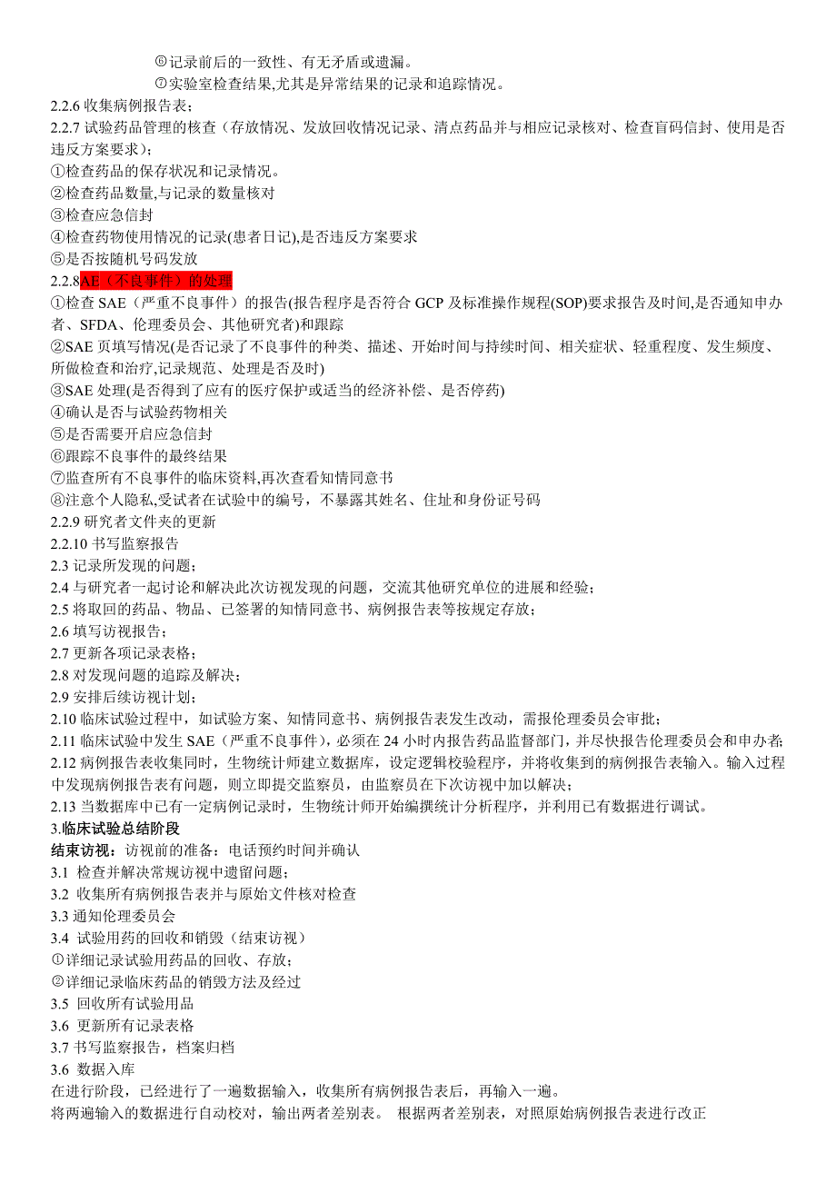 药物临床试验基本流程总结_第3页