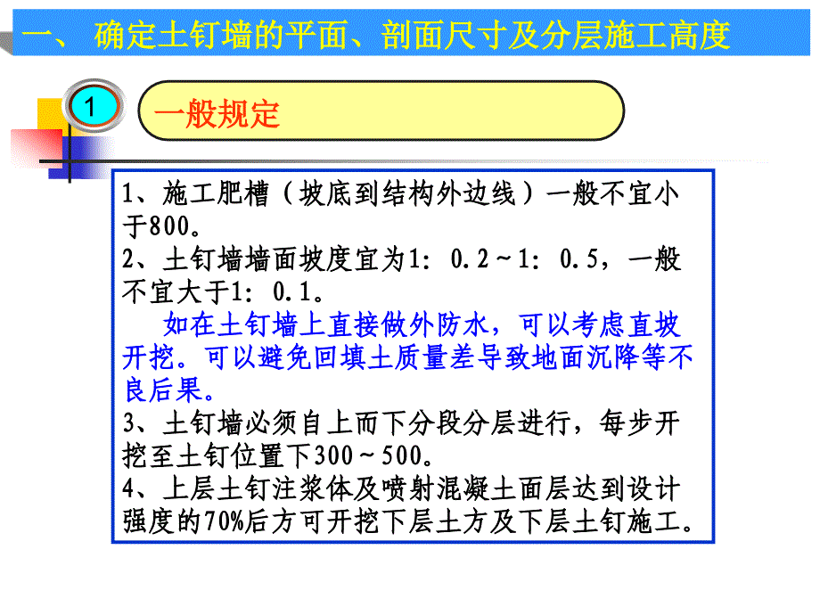 建筑基坑支护土钉墙设计要点PPT_第3页