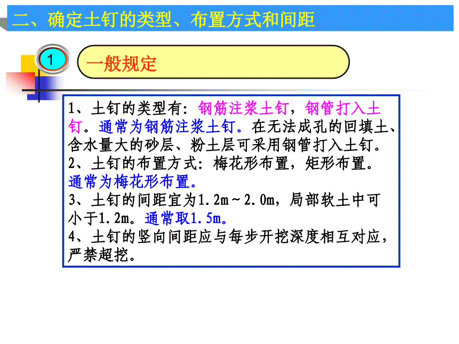 建筑基坑支护土钉墙设计要点PPT_第4页